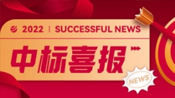 再獲信任，攜手共進！中標某股份制大行信貸統(tǒng)一盡調平臺項目