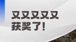 連續(xù)五年榮獲“鑫智獎”！長亮科技引領(lǐng)金融數(shù)智化轉(zhuǎn)型浪潮