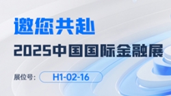 2025中國國際金融展即將啟幕！長亮科技邀您共赴“AI+金融”新未來