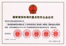 長亮科技榮膺“國家規(guī)劃布局內(nèi)重點軟件企業(yè)” 稅率獲下調(diào)