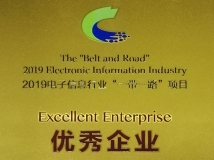 長亮科技榮獲2019電子信息行業“一帶一路”項目優秀企業
