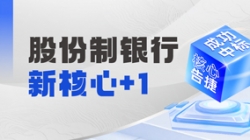 十年偕行再添碩果，長亮科技中標(biāo)某十萬億級(jí)銀行新核心！