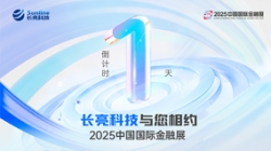 蓄勢待發！2025中國國際金融展倒計時1天