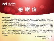 長亮and浦發(fā)——“核心”所在 感謝有你