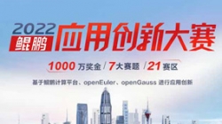 入圍全國總決賽！長亮科技全棧鯤鵬生態(tài)銀行大總賬系統獲得2022鯤鵬應用創(chuàng)新大賽深圳賽區(qū)第一名